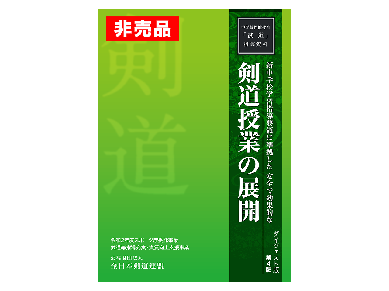 低価特価】 戦後学校武道指導書 体育・スポーツ書集成 第2回 5巻セット